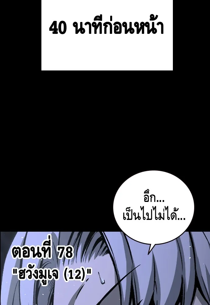 King Game ตอนที่ 78 ฮวังมูเจ (12) รูปที่ 8
