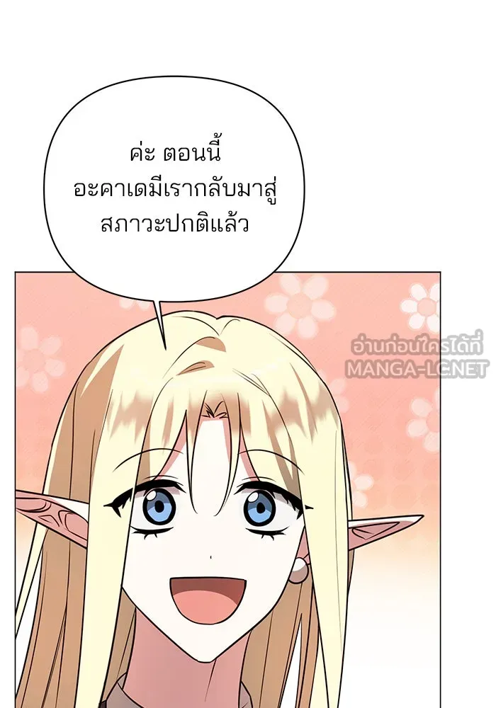 อะคาเดมีนี้เห็นทีจะเจ๊ง ตอนที่ 45 รูปที่ 84