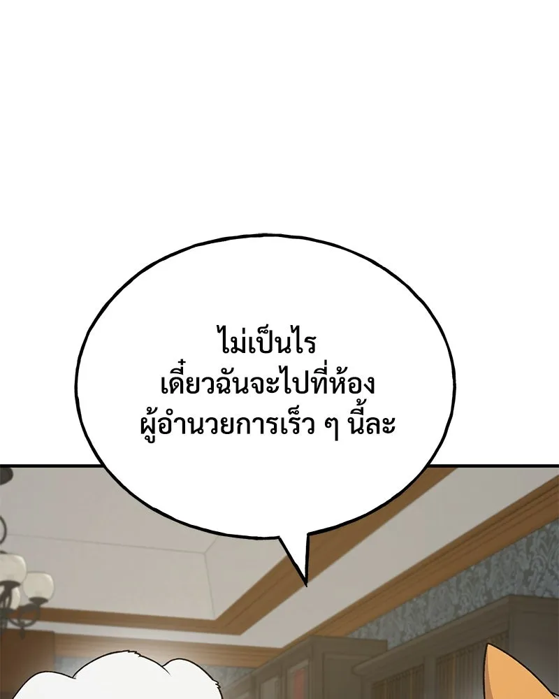 ปลูกผักพิชิตหอคอย ตอนที่ 37 รูปที่ 118