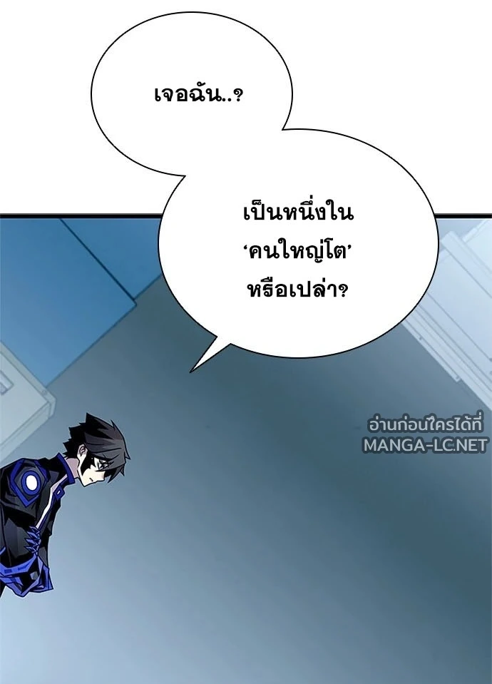 Villain to kill ตอนที่ 234 รูปที่ 93