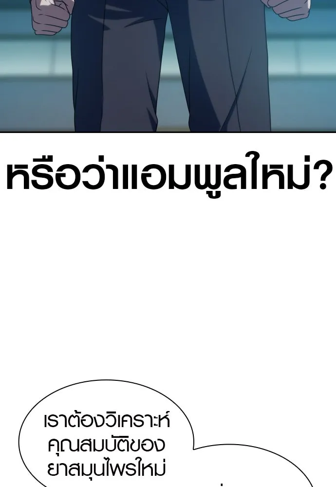 นักรบแช่แข็ง ตอนที่ 18 รูปที่ 20