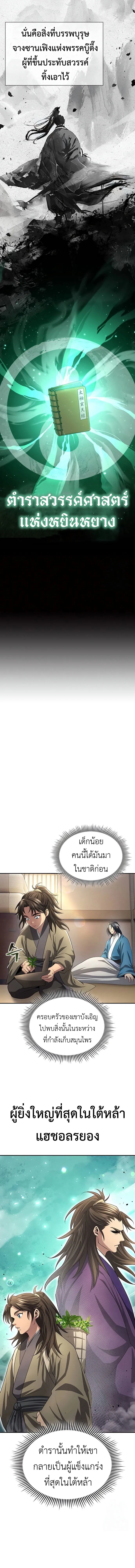 Regression of the Yong Clan Heir การกล_บมาของค_ณชายแห_งเท_ยนจง ตอนที่ ตอนที่ 9 รูปที่ 17