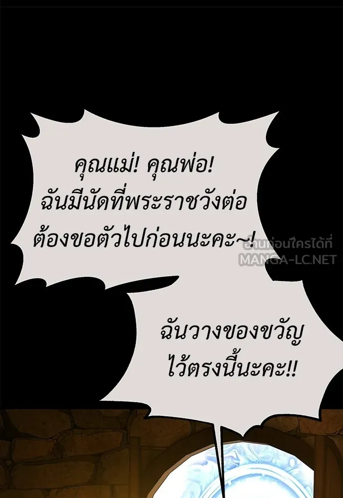 ไอ้เพลเยอร์นั่น ฉันฆ่ามันเอง ตอนที่ 102 รูปที่ 69