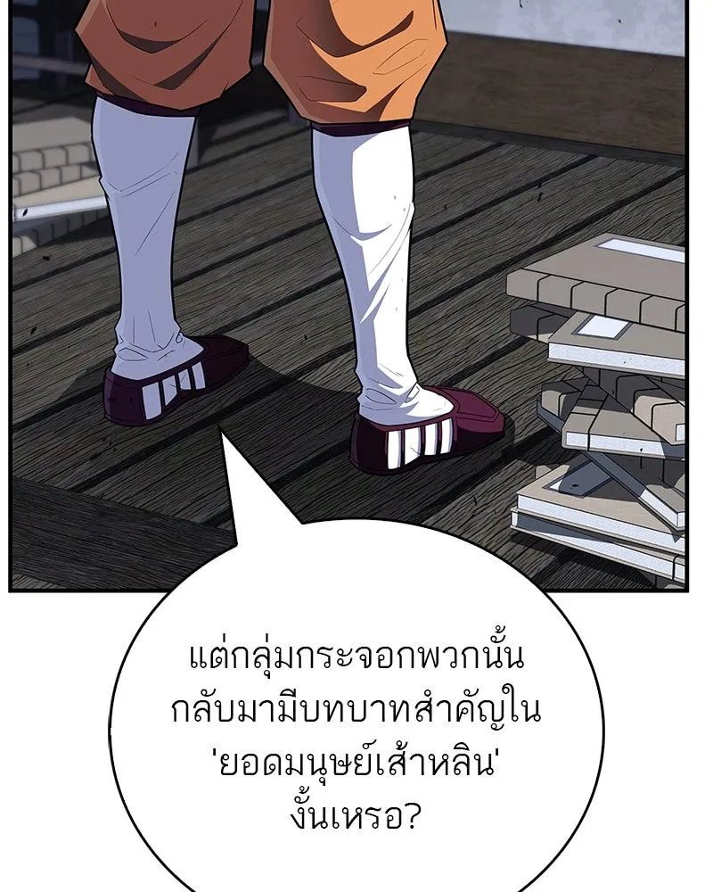 สุดยอดเทรนเนอร์แห่งยุทธภพ ตอนที่ 51 เชกัล จินฮี รูปที่ 19