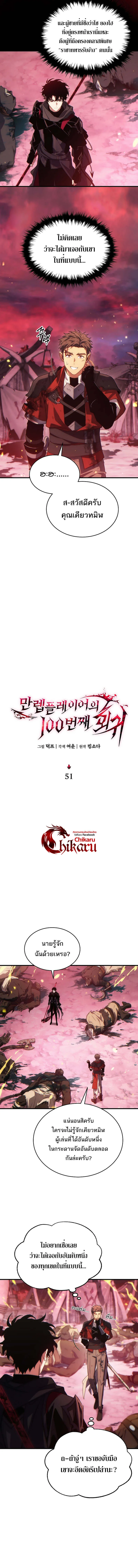 The Max-Level Player 100th Regression ตอนที่ ตอนที่ 51 รูปที่ 2