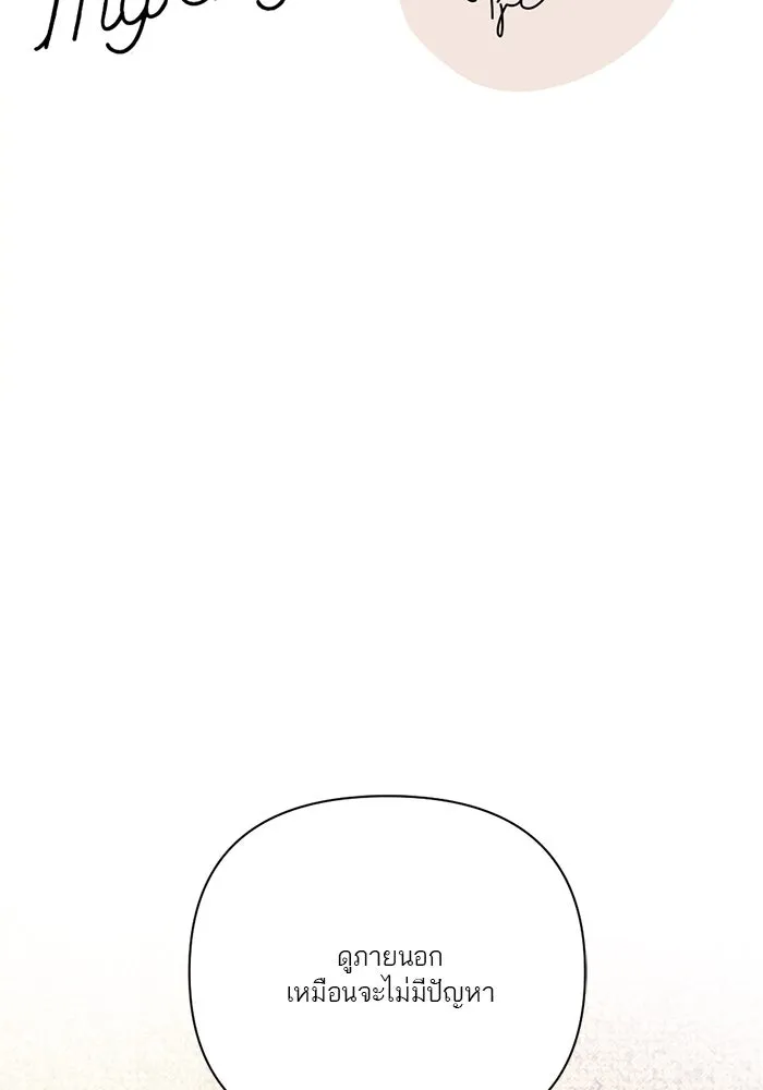 เปย์นี้เพื่อนาย My Sugar Baby ตอนที่ 26 สัญญาการเลี้ยงดูสิ้นสุด รูปที่ 17
