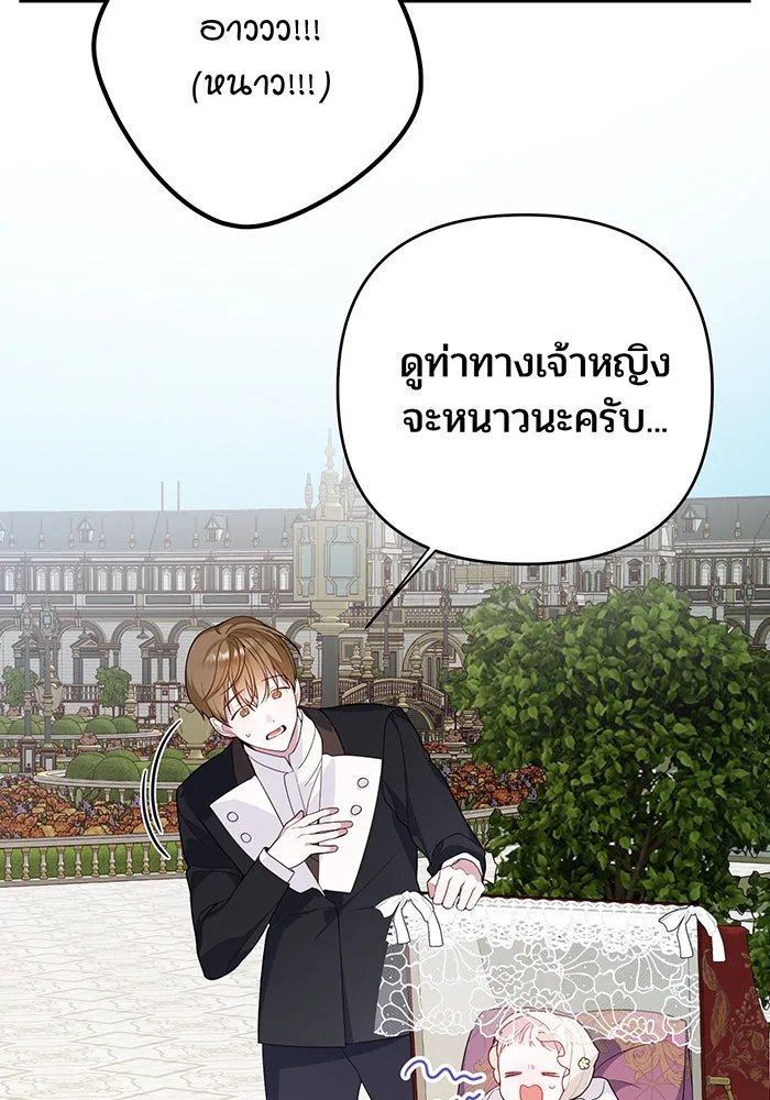 หนูน้อยทรราช ตอนที่ 4 รูปที่ 82