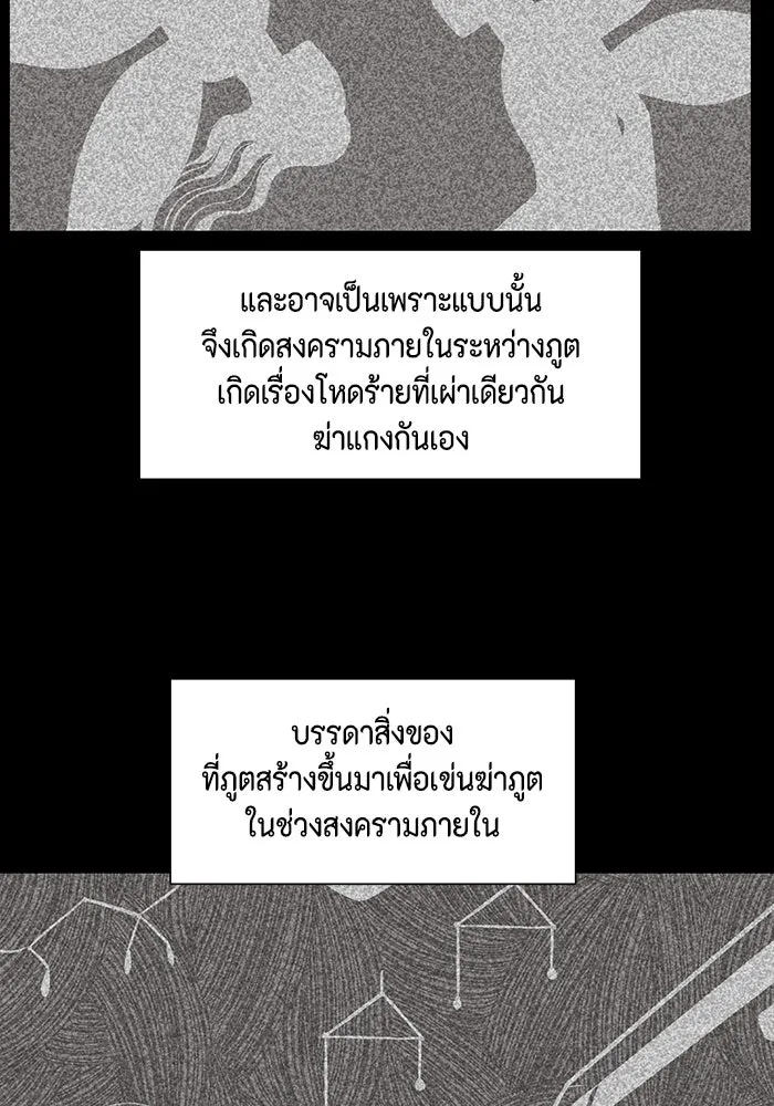 หนึ่งก้าวสู่เจ้ามาร ตอนที่ 131 พันธมิตร (14) รูปที่ 52