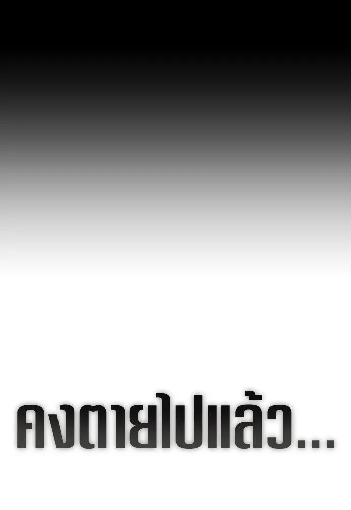 ชิงชีวิตพลิกลิขิตชะตา ตอนที่ 181. อิคารอส(2) รูปที่ 181