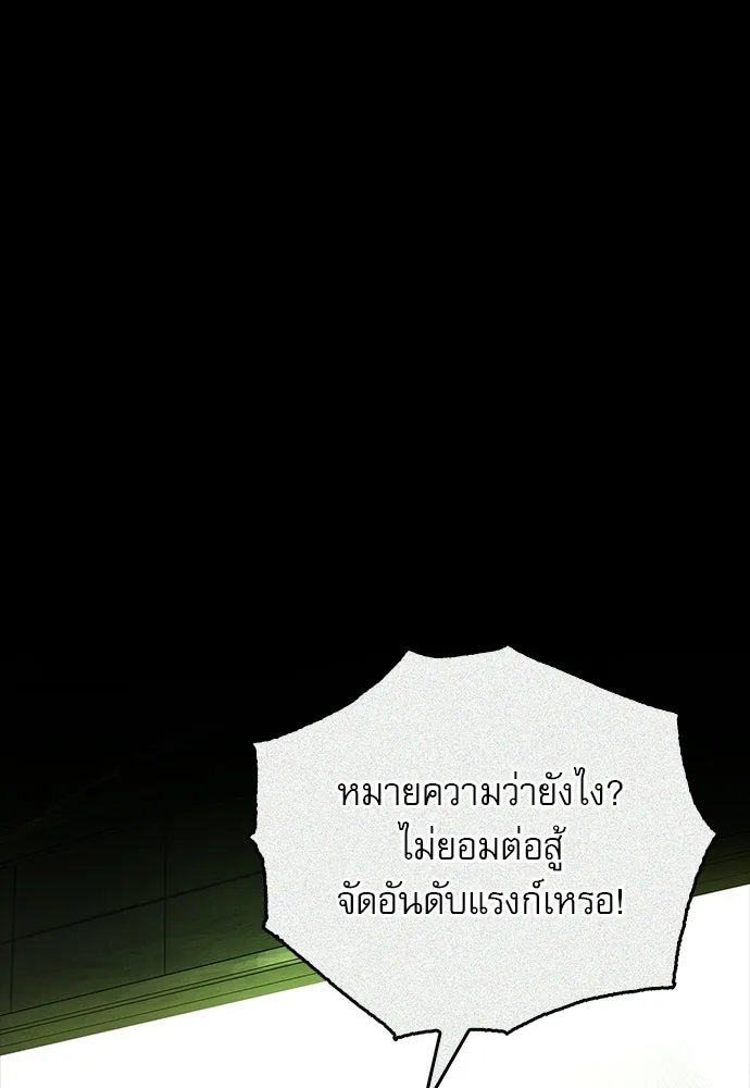 ชีวิตฮีลใจนายฮันเตอร์คลาส S ตอนที่ 22 รูปที่ 86