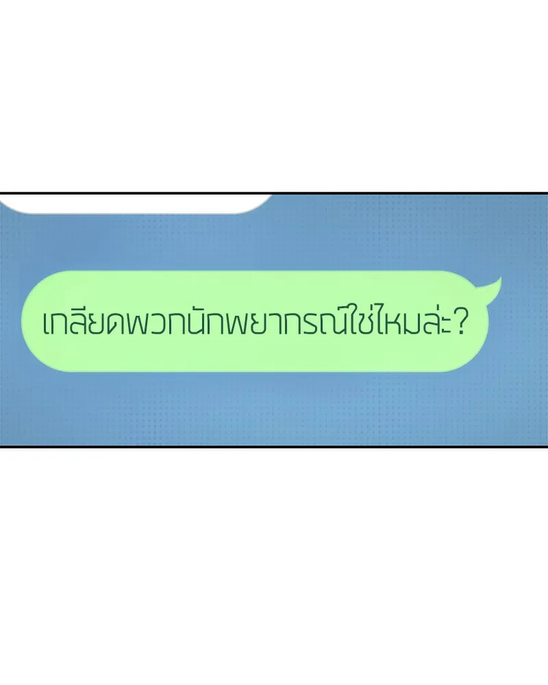 Omniscient Reader อ่านชะตาวันสิ้นโลก ตอนที่ 11 ราตรีของเหล่านักทำนาย (2) รูปที่ 34