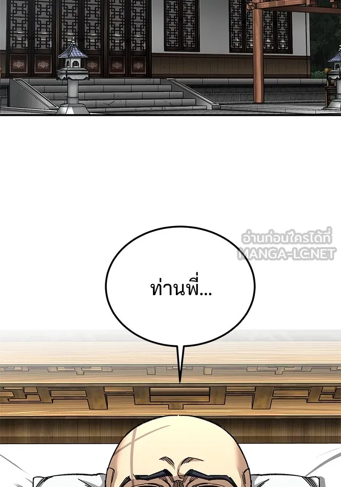 คุณปู่จอมยุทธกับหลานสาวสุดแกร่ง ตอนที่ 50 รูปที่ 42