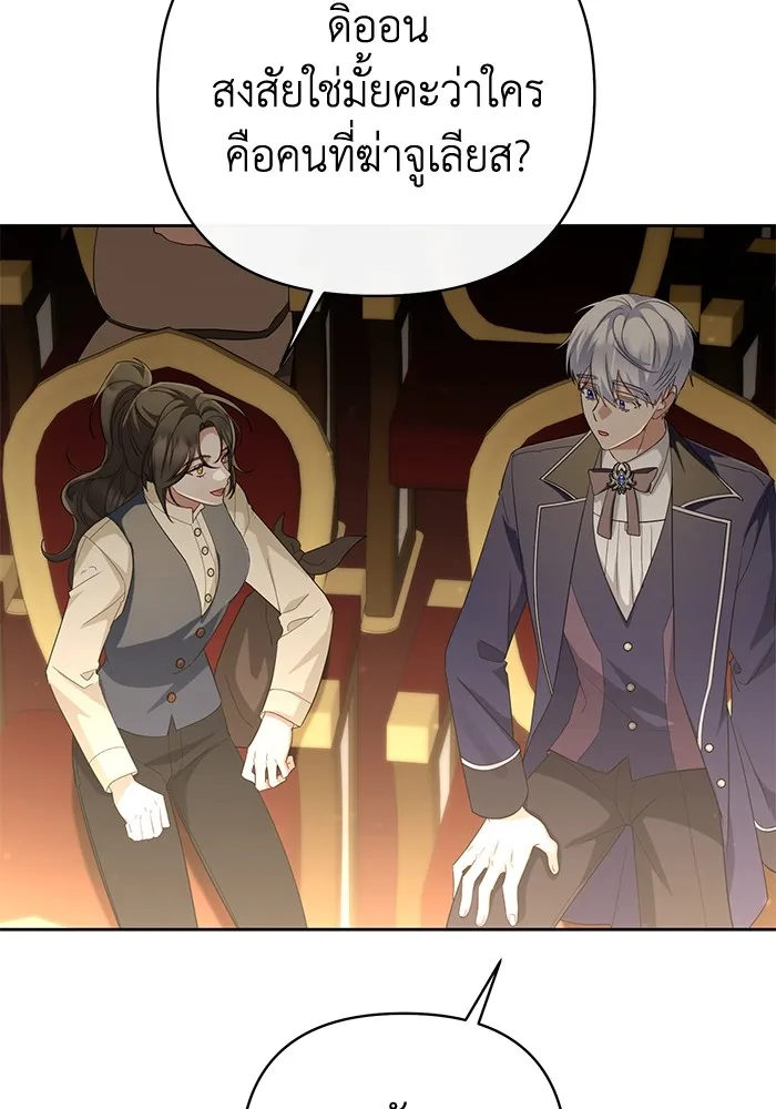 อยู่ดี ๆ ก็มีนางเอกนิยายเป็นเพื่อนบ้าน ตอนที่ 28 รูปที่ 80