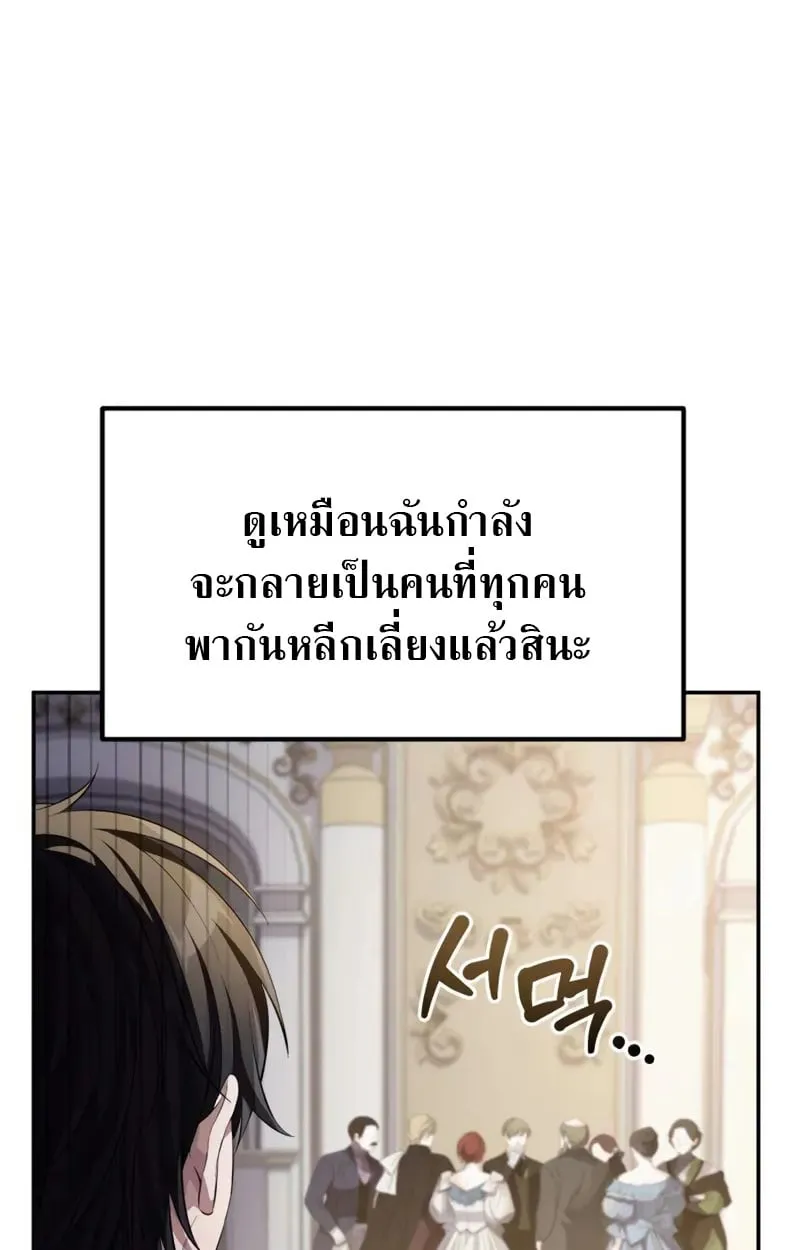 Raising Villains the Right Way ฉ_นกลายเป_นผ_สน_บสน_นของเหล_าต_วร_าย ตอนที่ ตอนที่ 5 รูปที่ 60