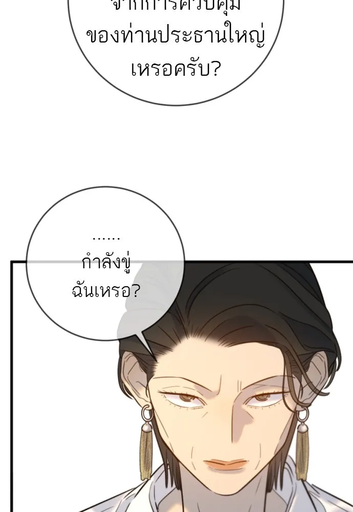 พริบตาเปลี่ยนโลก ตอนที่ 17 รูปที่ 107