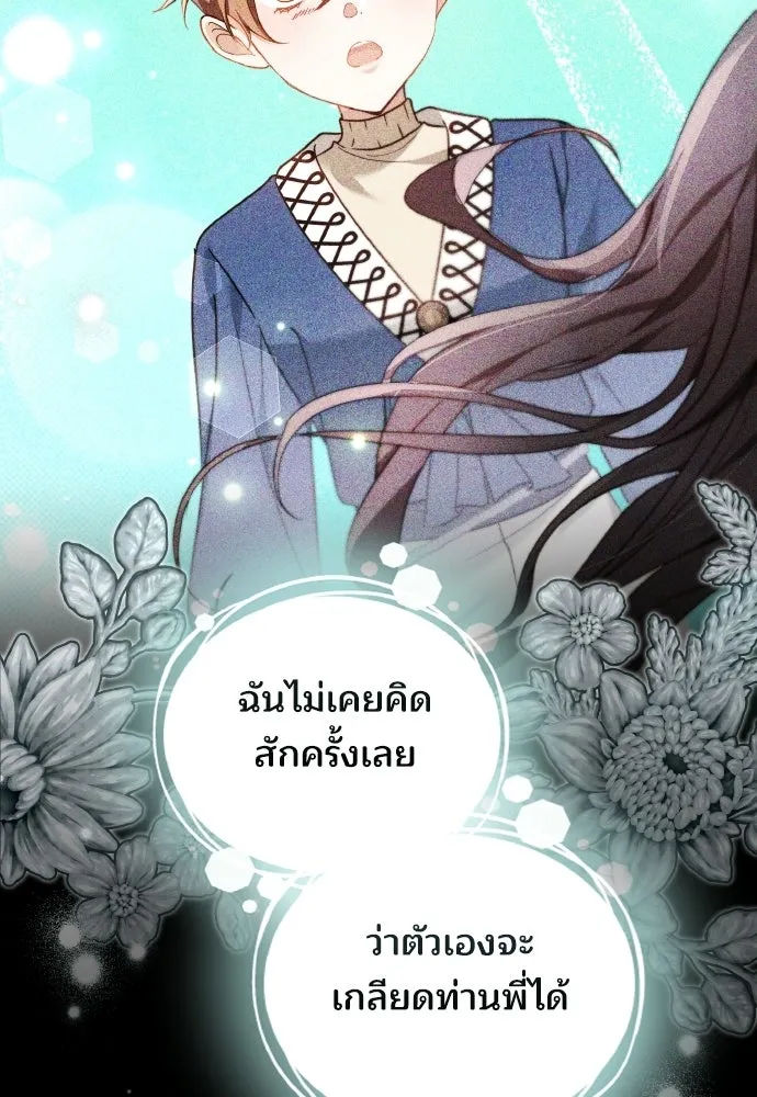 เหตุผลที่นางร้ายจับดาบ ตอนที่ 7 รูปที่ 68