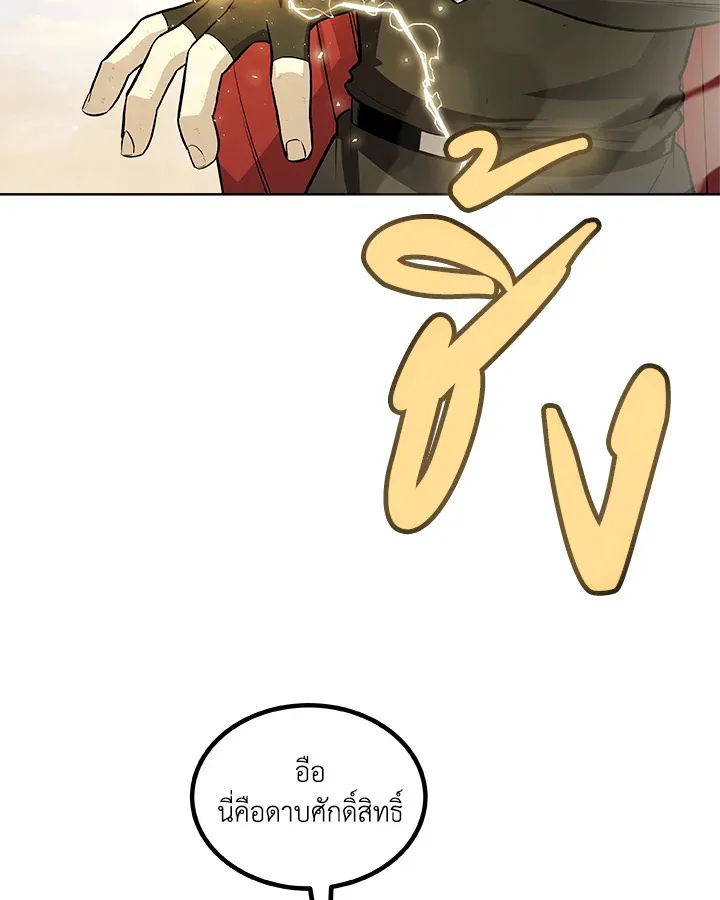 Overpowered Sword ตอนที่ ตอนที่ 120 รูปที่ 66