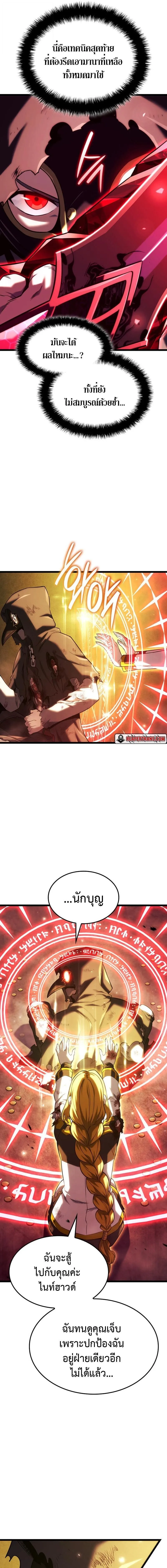 Revenge of the Iron-Blooded Sword Hound ตอนที่ ตอนที่ 140 รูปที่ 14