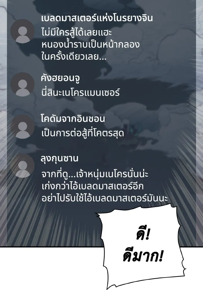 The Lone Necromancer ตอนที่ 57 รูปที่ 76