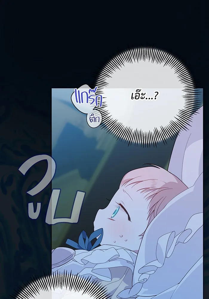 หนูน้อยทรราช ตอนที่ 8 รูปที่ 86