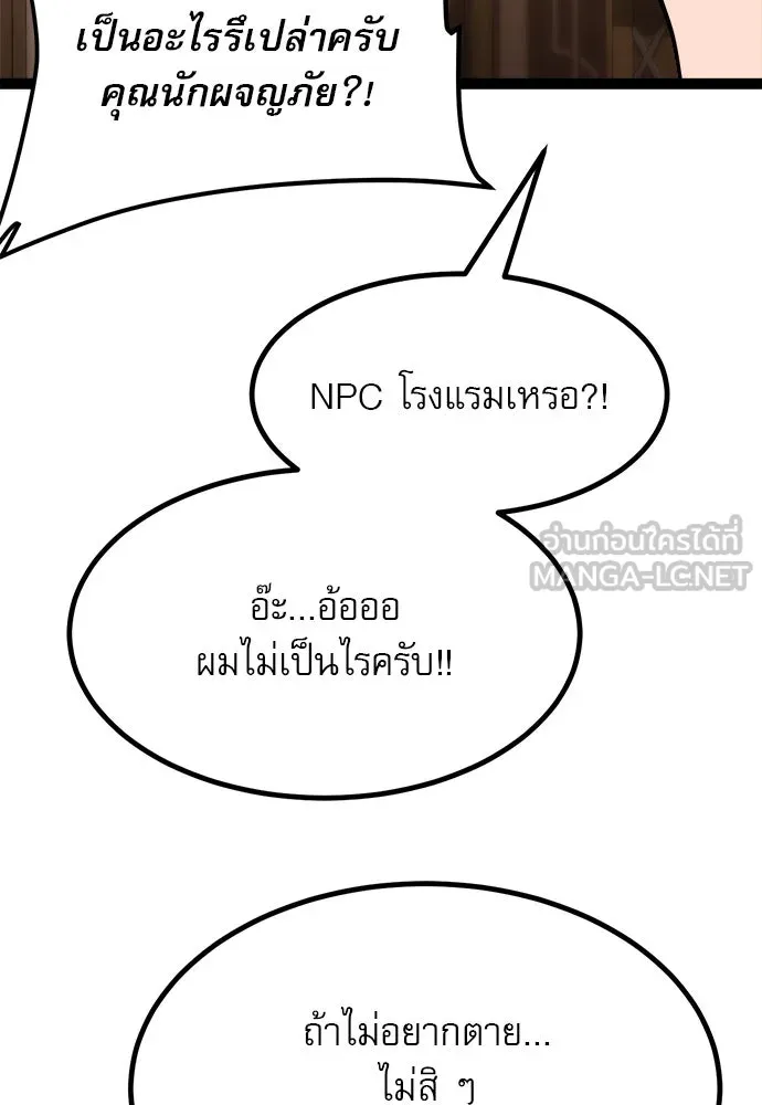 ก็อบลินเลเวล 999 ตอนที่ 3 รูปที่ 141