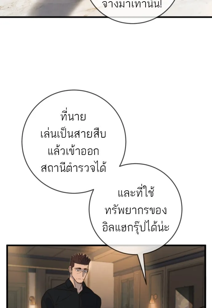 พริบตาเปลี่ยนโลก ตอนที่ 17 รูปที่ 101