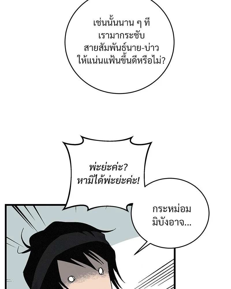 ข้าต้องไม่ใช่พระชายา ตอนที่ 54 รูปที่ 22