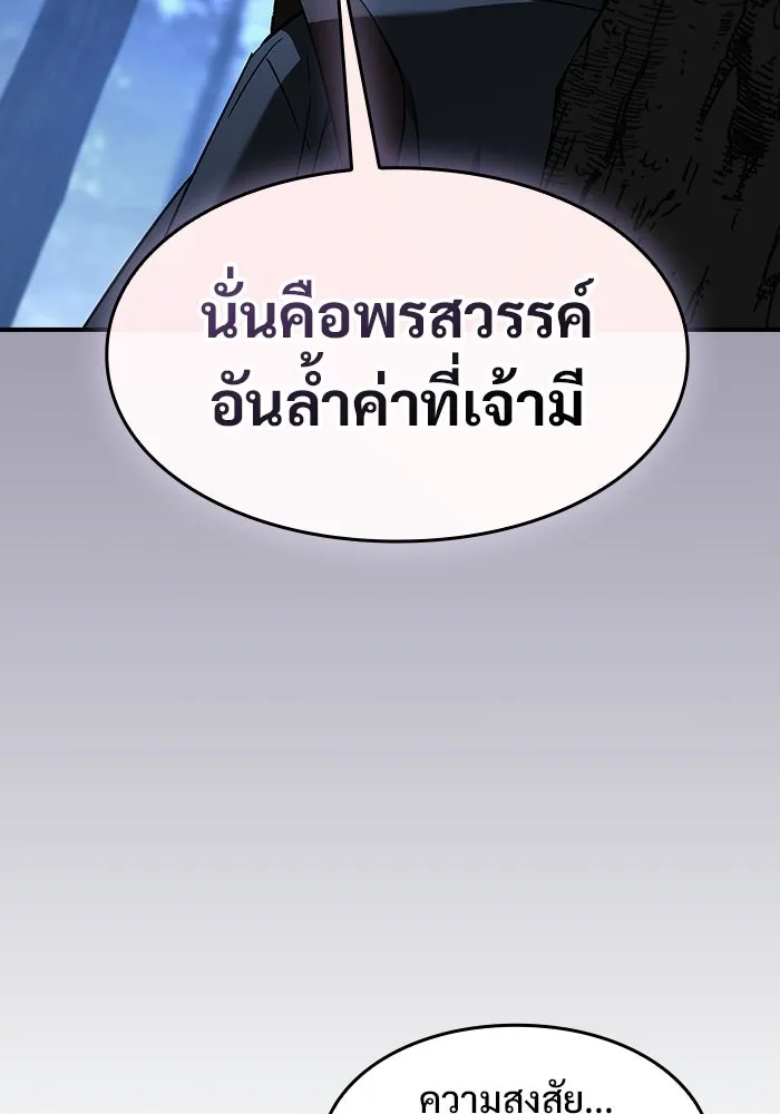 ซอร์ดมาสเตอร์ผู้กลืนดาบ ตอนที่ 9 รูปที่ 37