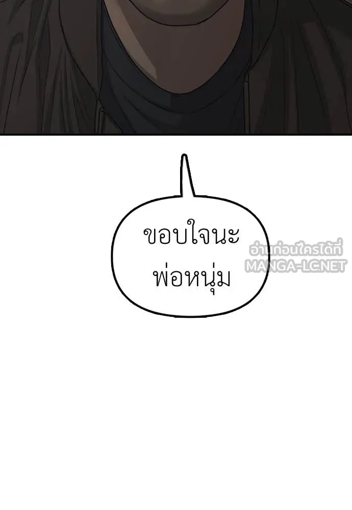 ผู้กล้าฝ่า ตอนที่ 8 รูปที่ 84