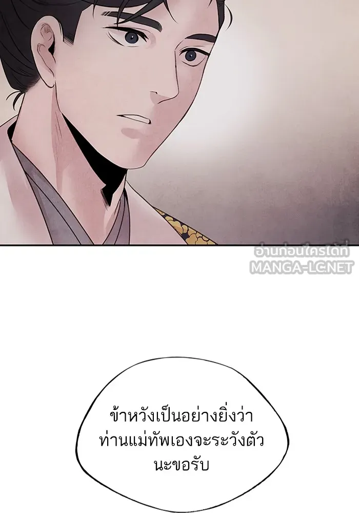 อาซา ตอนที่ 28 การระวังภัย รูปที่ 36