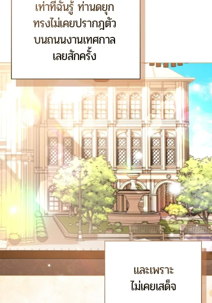แด่ดยุกผู้สมบูรณ์แบบ ตอนที่ 28 รูปที่ 104