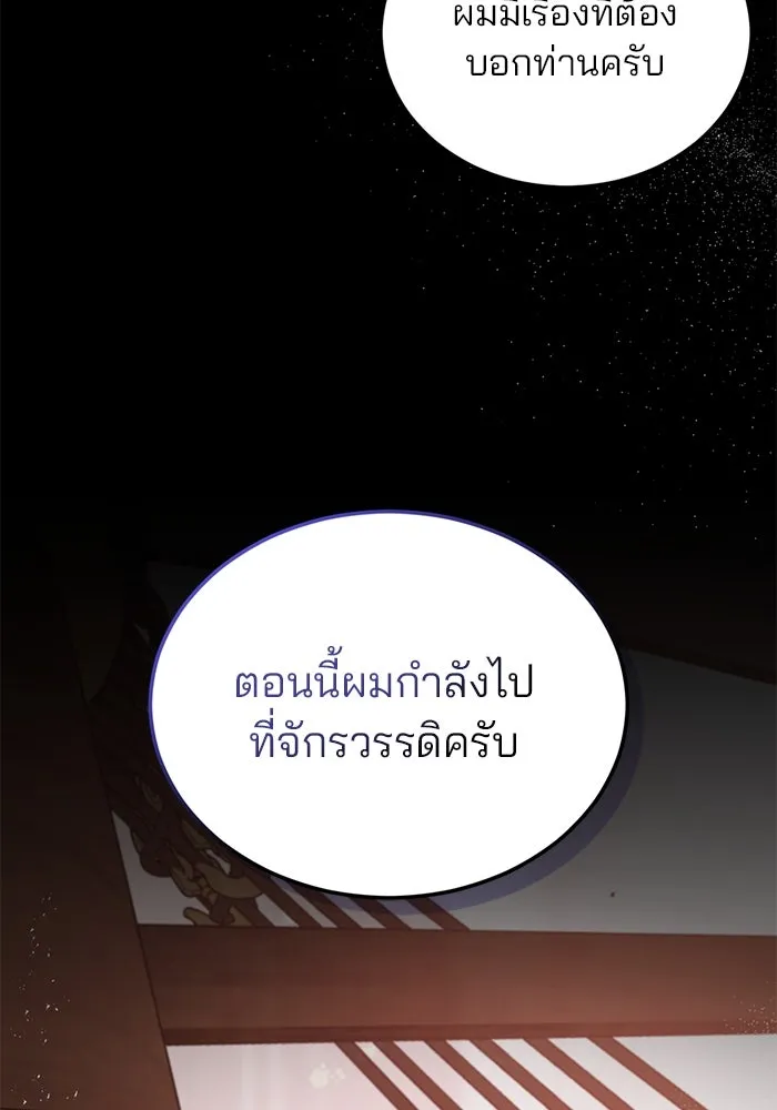 แผนหย่าสามีทรราช ตอนที่ 58 รูปที่ 34