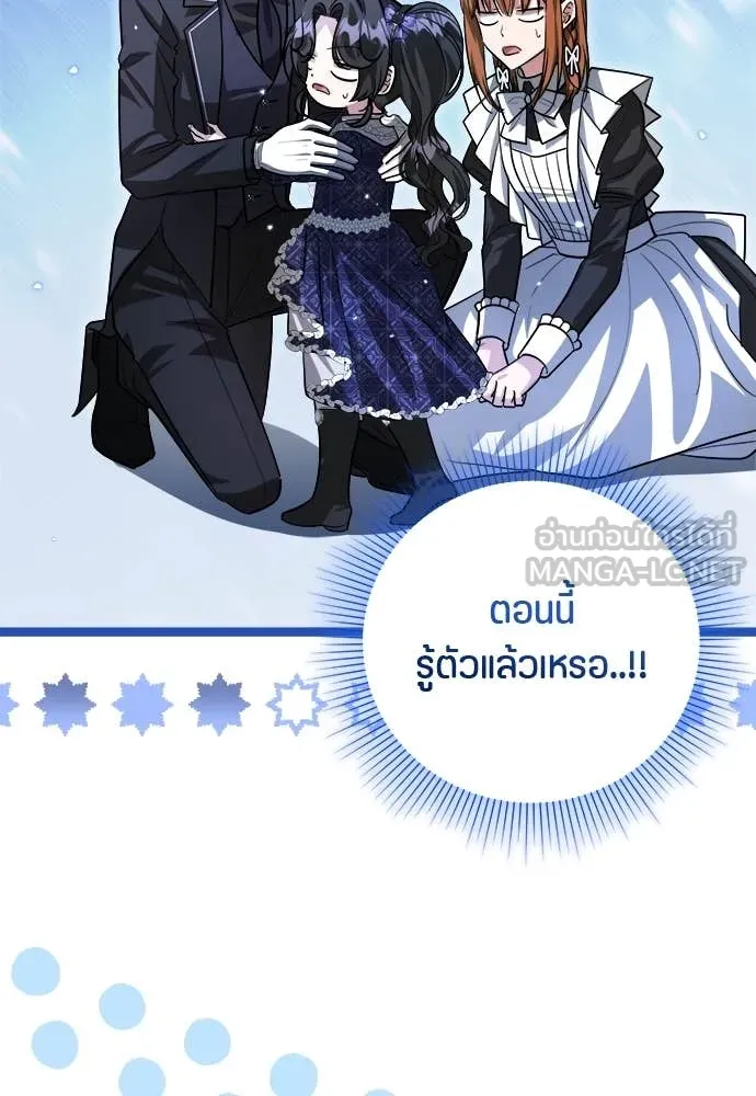 ป๊ะป๋าขา หนูลาแล้ว ตอนที่ 32 รูปที่ 103