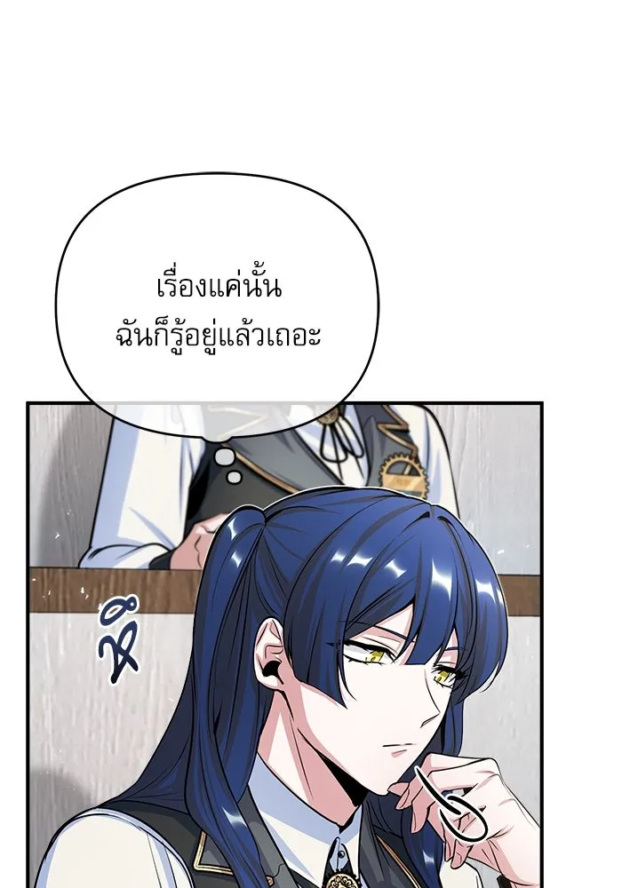 ศาสตราจารย์จำเป็นแห่งอะคาเดมี ตอนที่ 22 รูปที่ 88