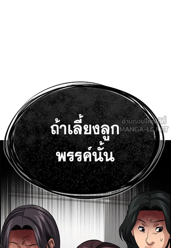การศึกษาที่แท้จริง ตอนที่ 242 รูปที่ 135