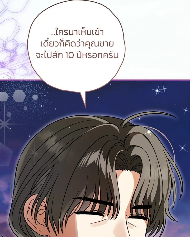 จุ๊บรัก คุณหมาป่า ตอนที่ 22 รูปที่ 148