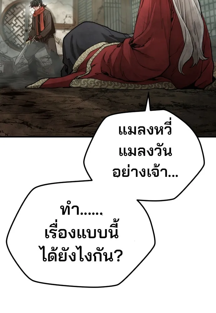 เส้นทางสู่เทพมาร ตอนที่ 118 รูปที่ 187