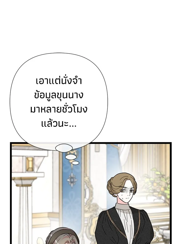 องค์ชายผู้อื้อฉาว ตอนที่ 45 รูปที่ 109