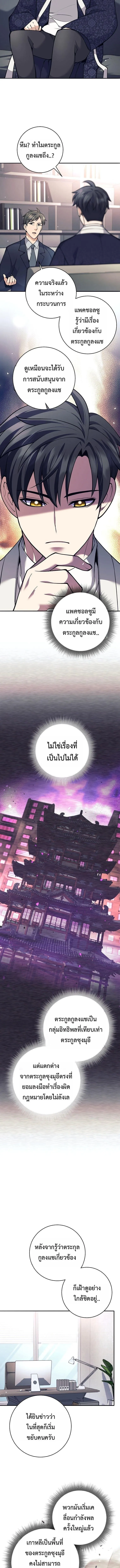 The Illegitimate Who Devours Weapons บ_ตรนอกสมรส ผ_กล_นก_นอาว_ธ ตอนที่ ตอนที่ 70 รูปที่ 9