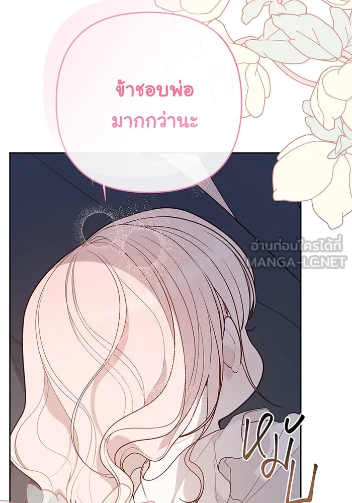 หนูน้อยทรราช ตอนที่ 74 รูปที่ 171