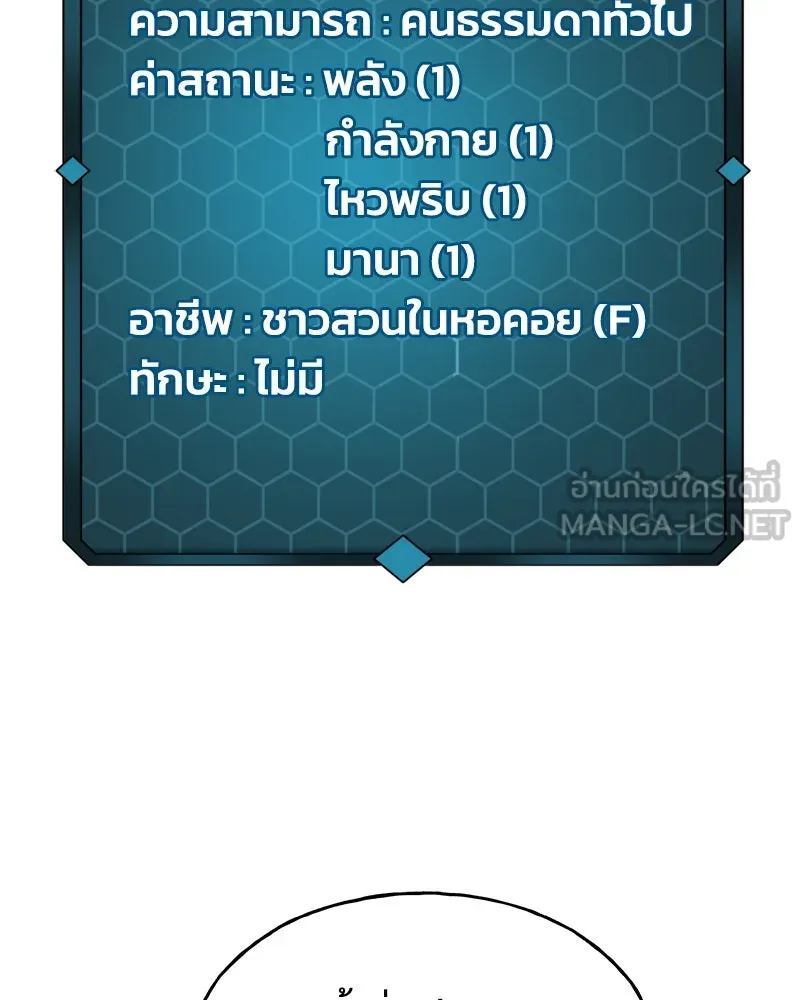 ปลูกผักพิชิตหอคอย ตอนที่ 5 รูปที่ 105