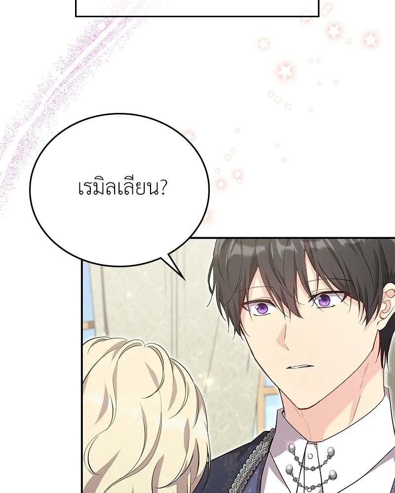 ลูกคนนี้ขอเปลี่ยนตอนจบ ตอนที่ 19 รูปที่ 65