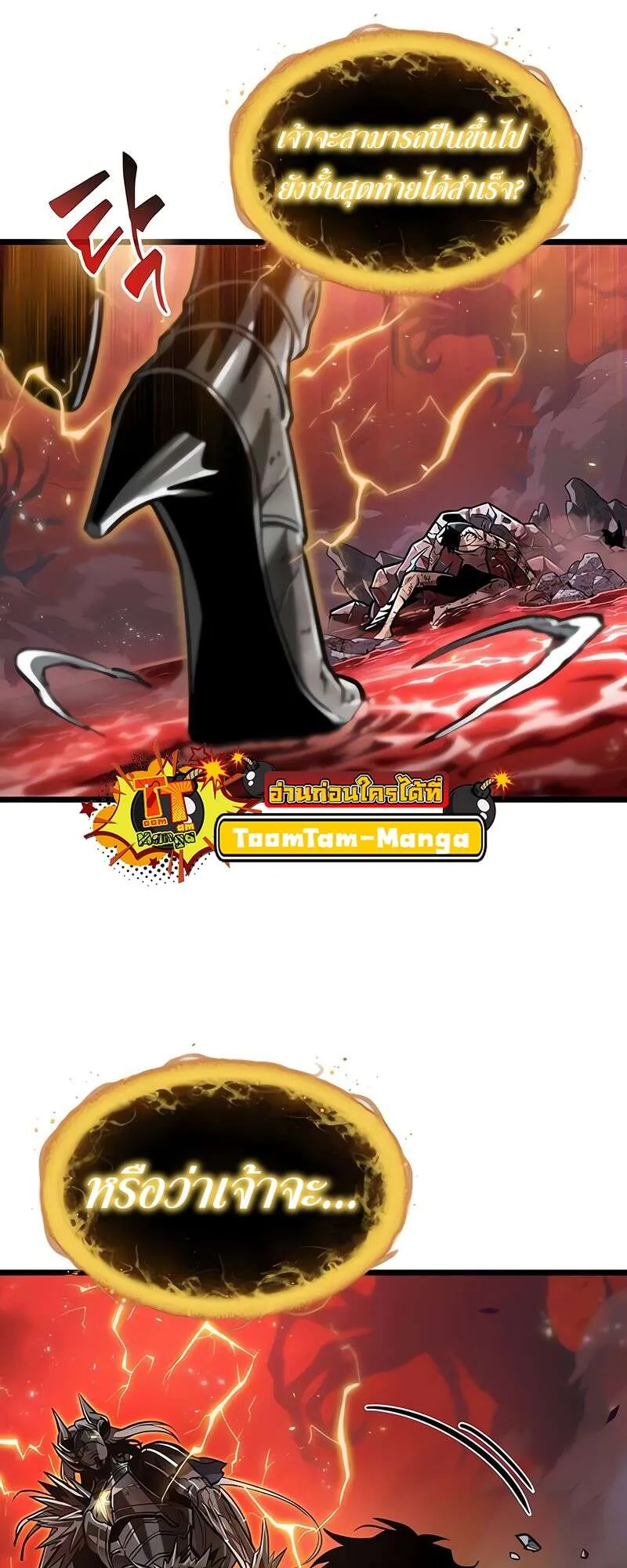 The World After the end โลกหล_งการล_มสลาย ตอนที่ ตอนที่ 160 รูปที่ 65