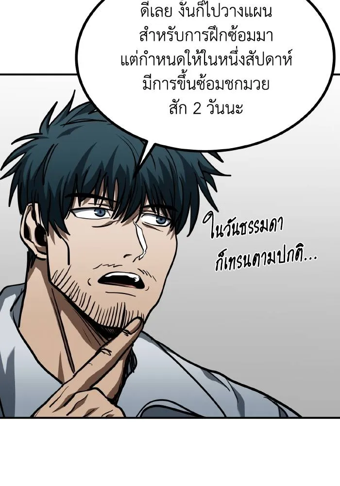 ราชาแห่งอ็อกทากอน ตอนที่ 54 รูปที่ 79