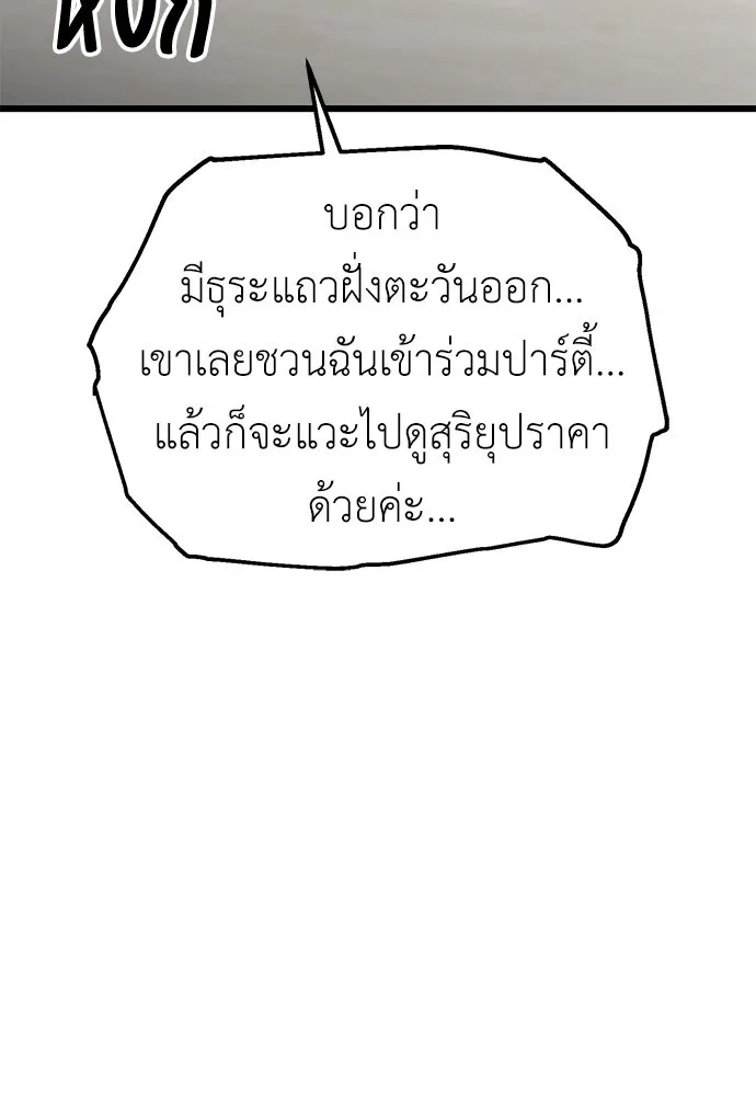 ไอ้เพลเยอร์นั่น ฉันฆ่ามันเอง ตอนที่ 55 รูปที่ 2