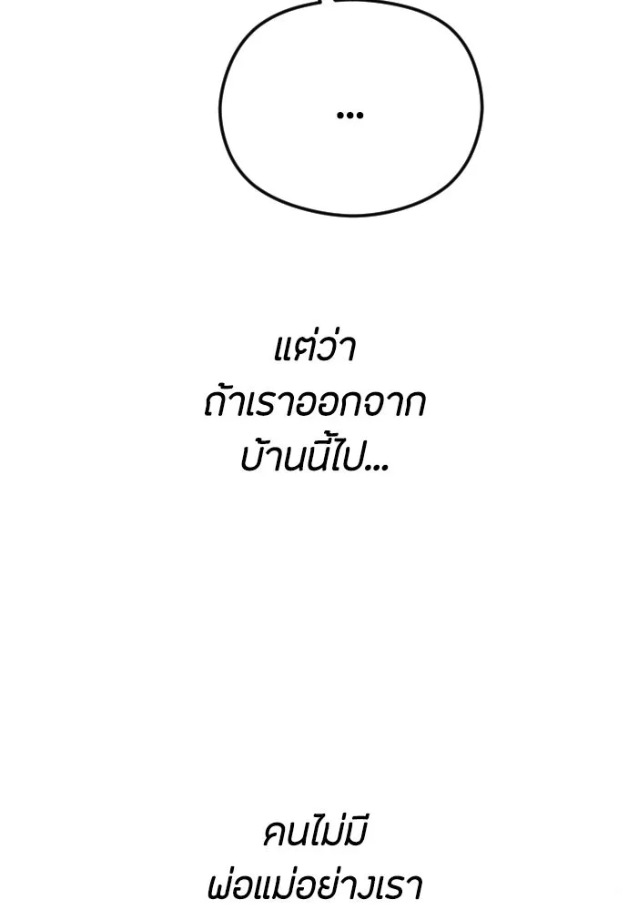 วิธีหนีตายจากนิยายโรคจิต ตอนที่ 77 รูปที่ 26