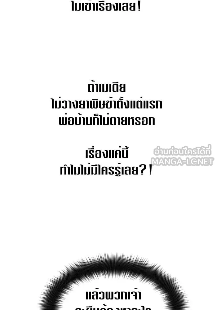 ชิงชีวิตพลิกลิขิตชะตา ตอนที่ 70. ชาวจักรวรรดิจงฟัง รูปที่ 69