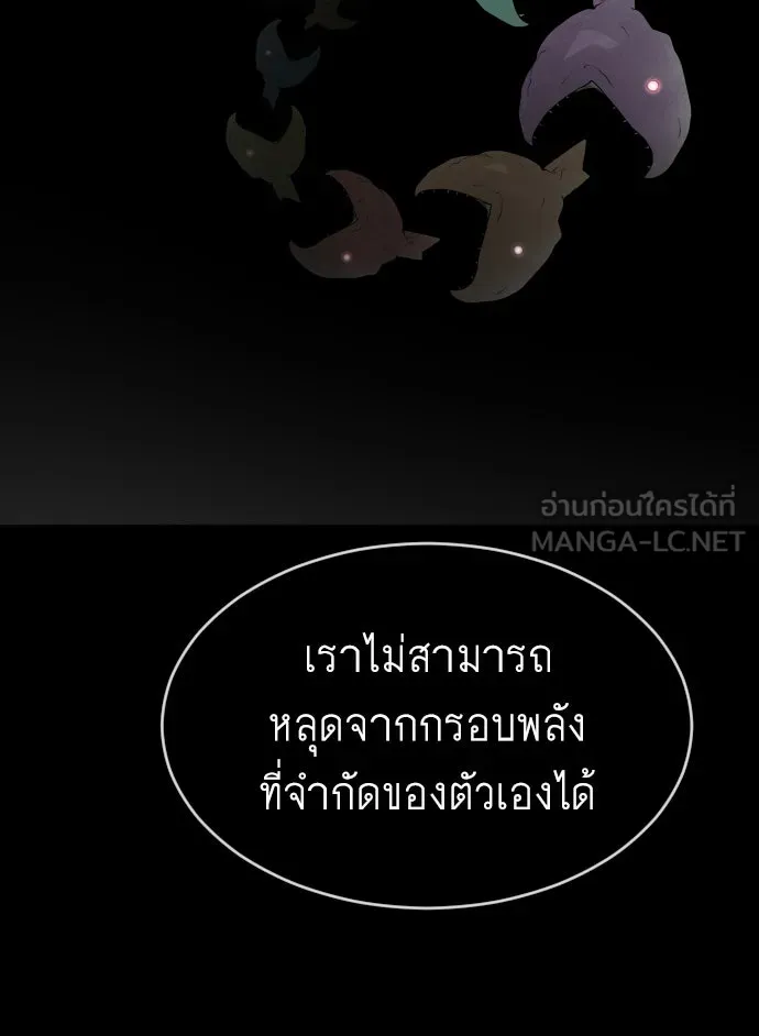 ยุคแห่งยอดมนุษย์ ตอนที่ 9 รูปที่ 57