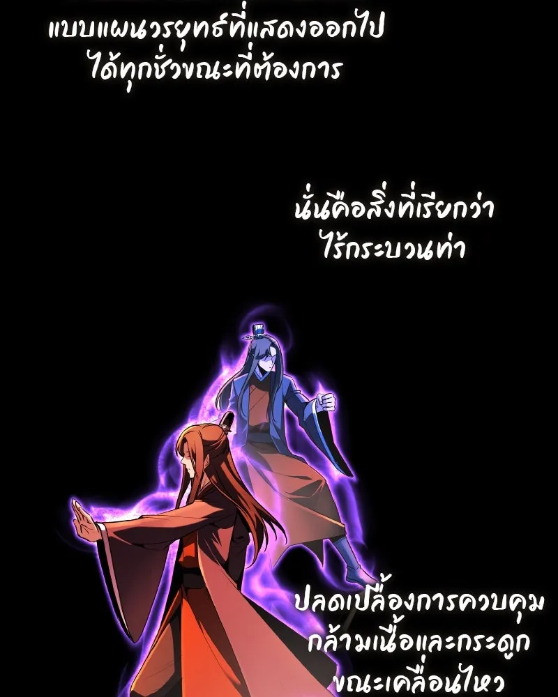 เกิดอีกทีเป็นว่าที่ประมุขลัทธิมาร ตอนที่ 72 รูปที่ 121