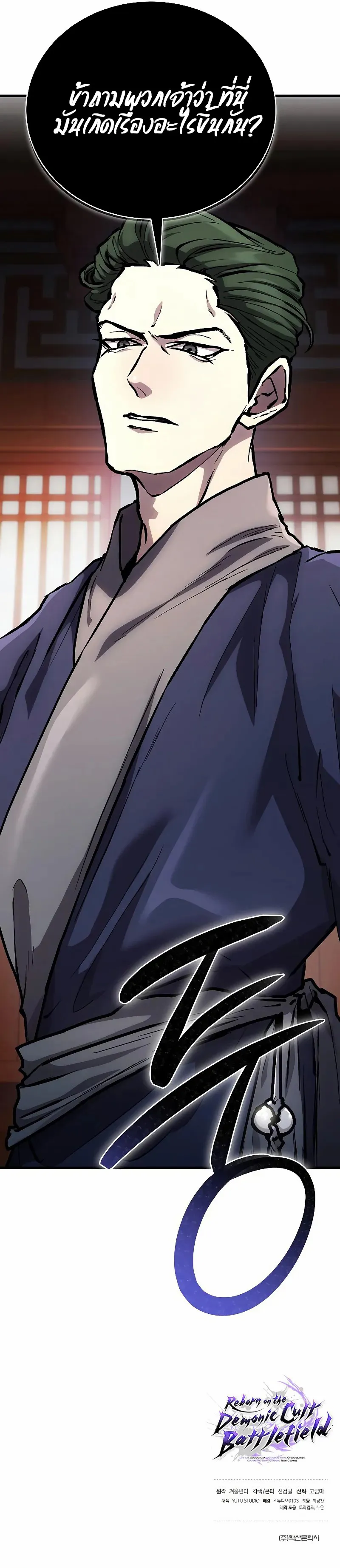 Reborn on the Demonic Cult Battlefield ยอดอ_จฉร_ยะผ_หวนค_น ตอนที่ ตอนที่ 9 รูปที่ 127